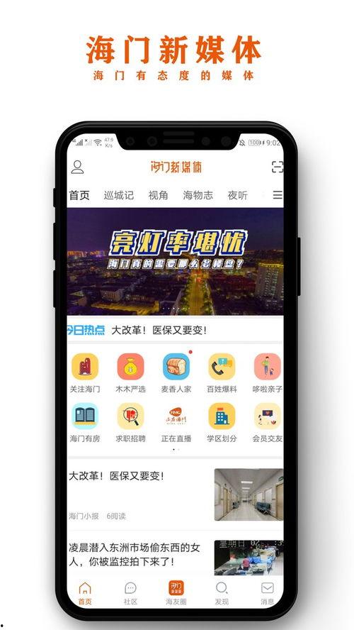 海门新闻爆料网官网首页,聚焦本土热点，传递最新资讯