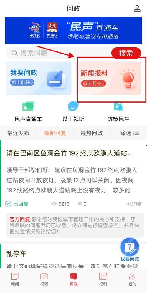 新闻爆料平台有哪几个,揭秘各大热门平台特点与优势