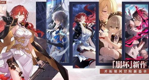 星穹铁道爆料最新,神秘列车与未知世界即将揭晓